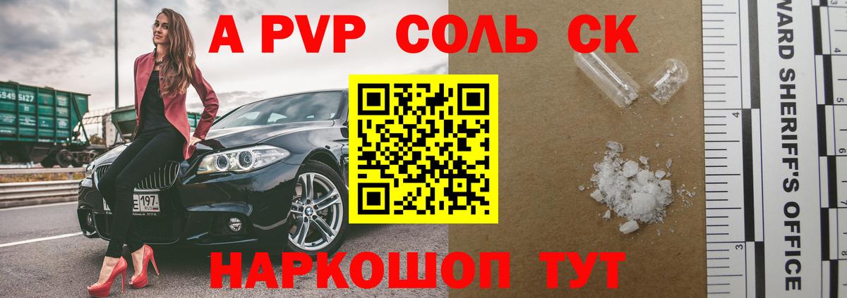 APVP крисы CK  Вход с VPN  Ухта  APVP Crystall 