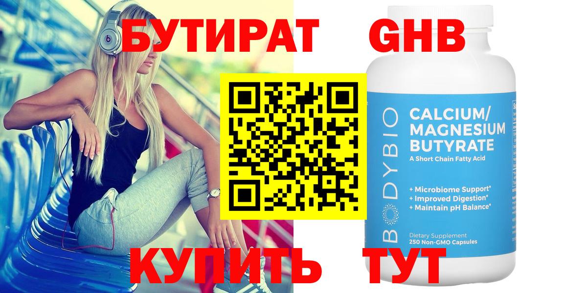Бутират бутик  Вход с VPN  Бутират  Ухта 