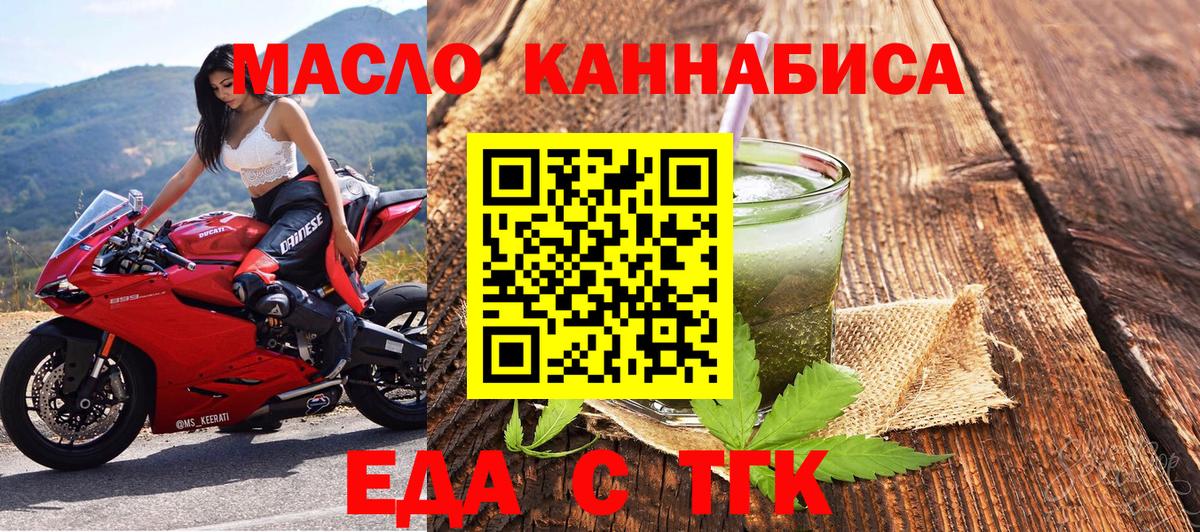 Еда ТГК конопля  Вход с VPN  Ухта 