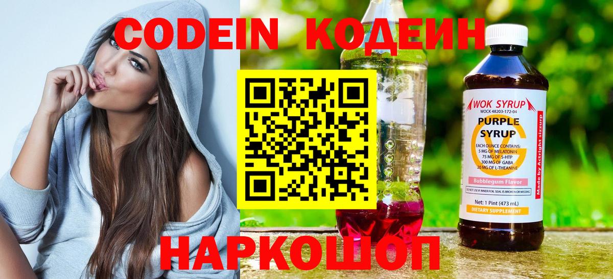 Codein напиток Lean (лин)  Вход с VPN  Кодеин Purple Drank  Ухта 